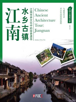 cover image of 中国古建筑之旅